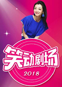 午夜激情剧场