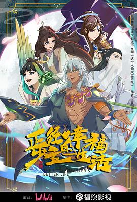 初入职场的我们法医季