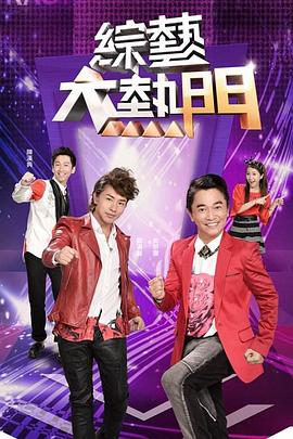 演员请就位第一季
