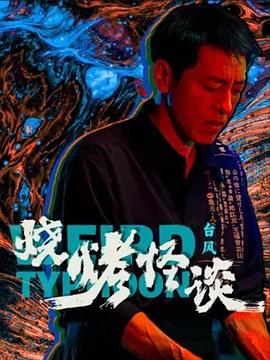 仙人竟是我自己