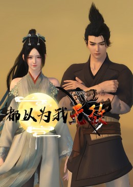 巴不得爸爸电视剧